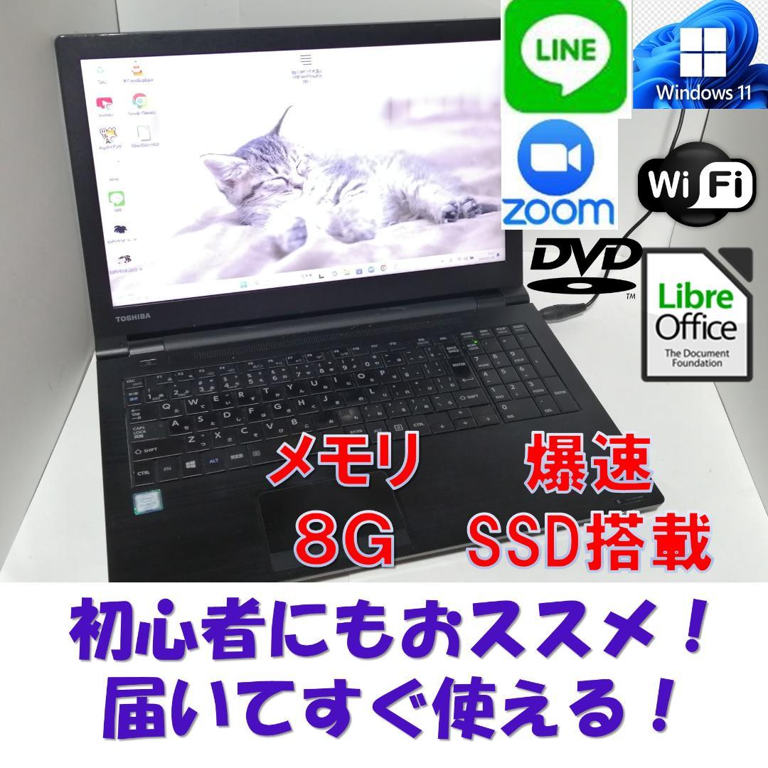 A029Windows11ノートパソコン メモリ8GB爆速SSDoffice互換