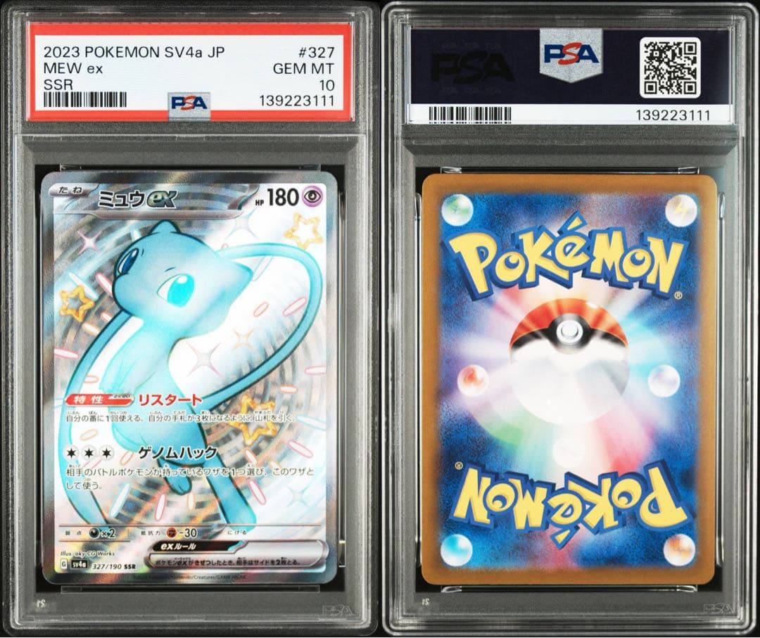 PSA10 ミュウex SR UR SSR 3連番 151 シャイニートレジャー
