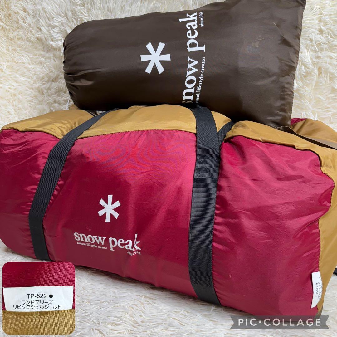 スノーピーク TP-622 インナーテント付き リビングシェルシールド 大型