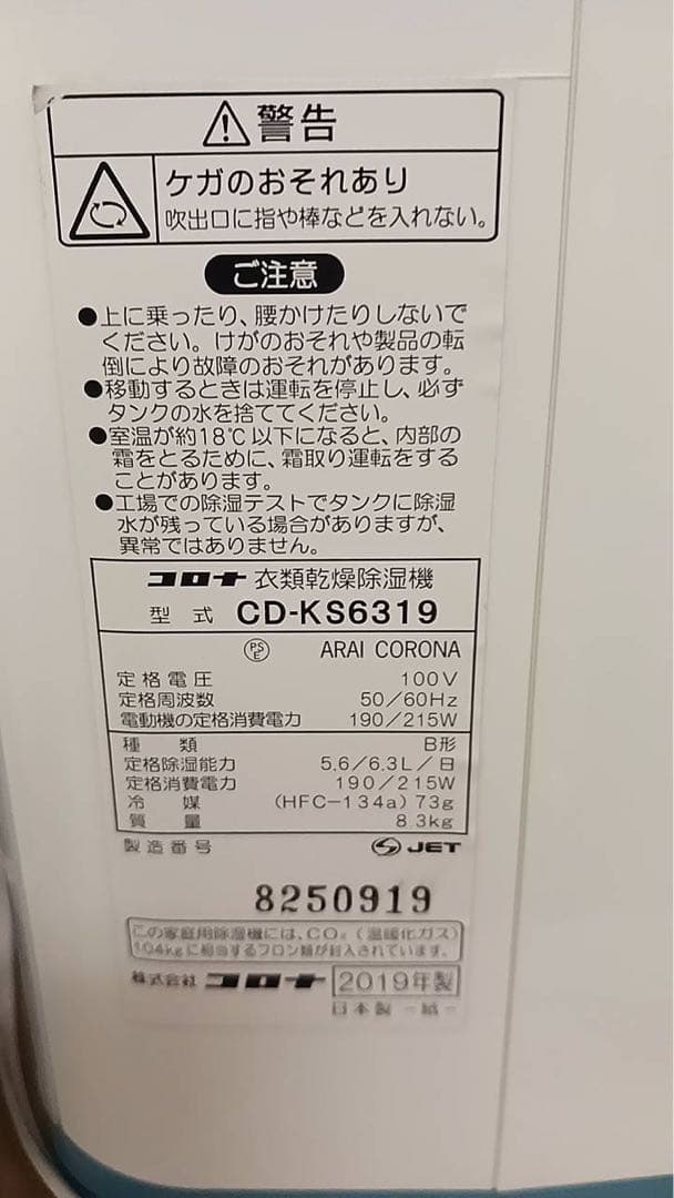 コロナ 衣類乾燥除湿機 2台　CD-KS6319 ※明日までの限定　19年製