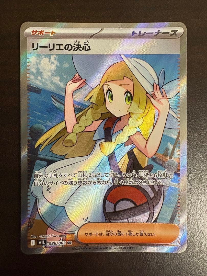 アセロラのいたずら　オドリドリex メガリザードンex MA リーリエの決心SR