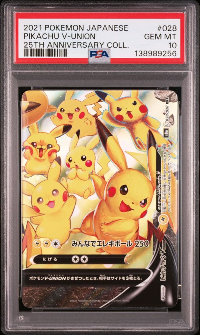 ４連番　PSA10 ピカチュウV ユニオン RRR 25周年 アニバーサリー