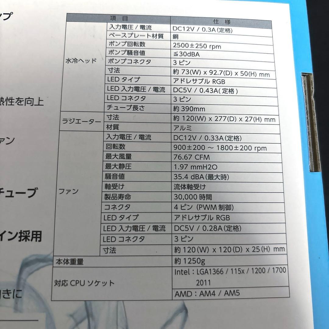【送料無料・匿名配送】水冷CPUクーラー LCS240ARGB-WH