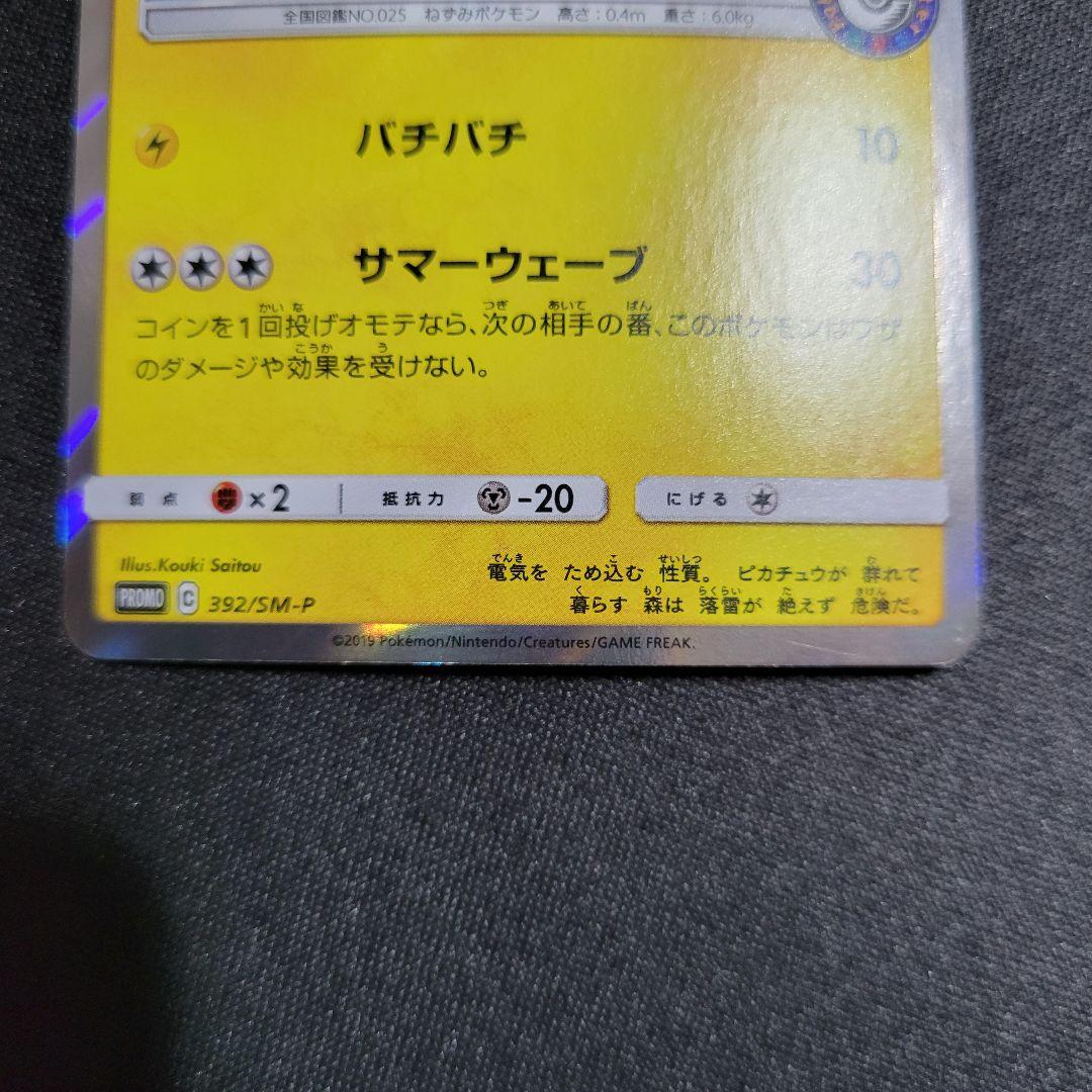 海で遊ぶピカチュウ My251ポケモンセンター真夏のピカピカ大作戦キャンペーン…