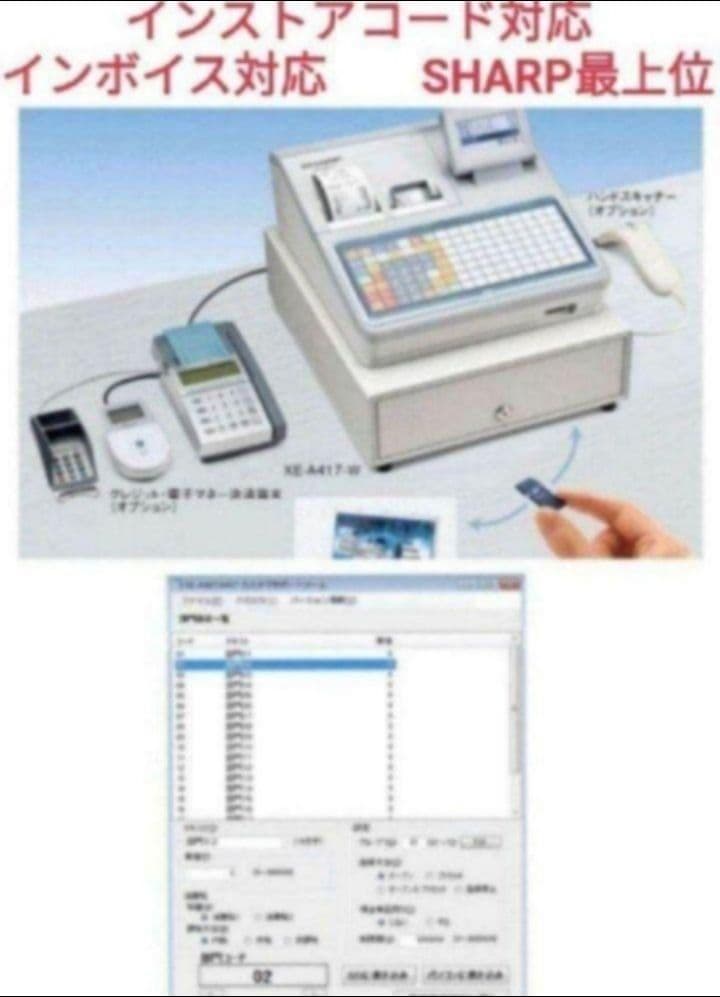 シャープレジスター　XE-A407　PC連携売上管理　上位機種　001100