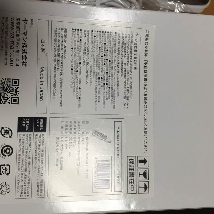 ヤーマン 美顔器ホットアンドクール