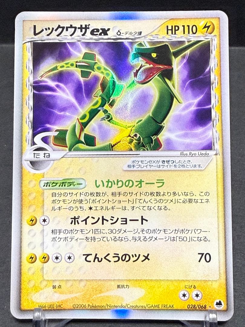 レックウザex デルタ種 ポケモンカード ポケカ 1