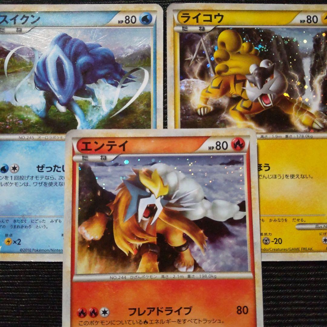 レジェンド　ライコウ　エンテイ　スイクン　色違い　プロモカード　3枚セット