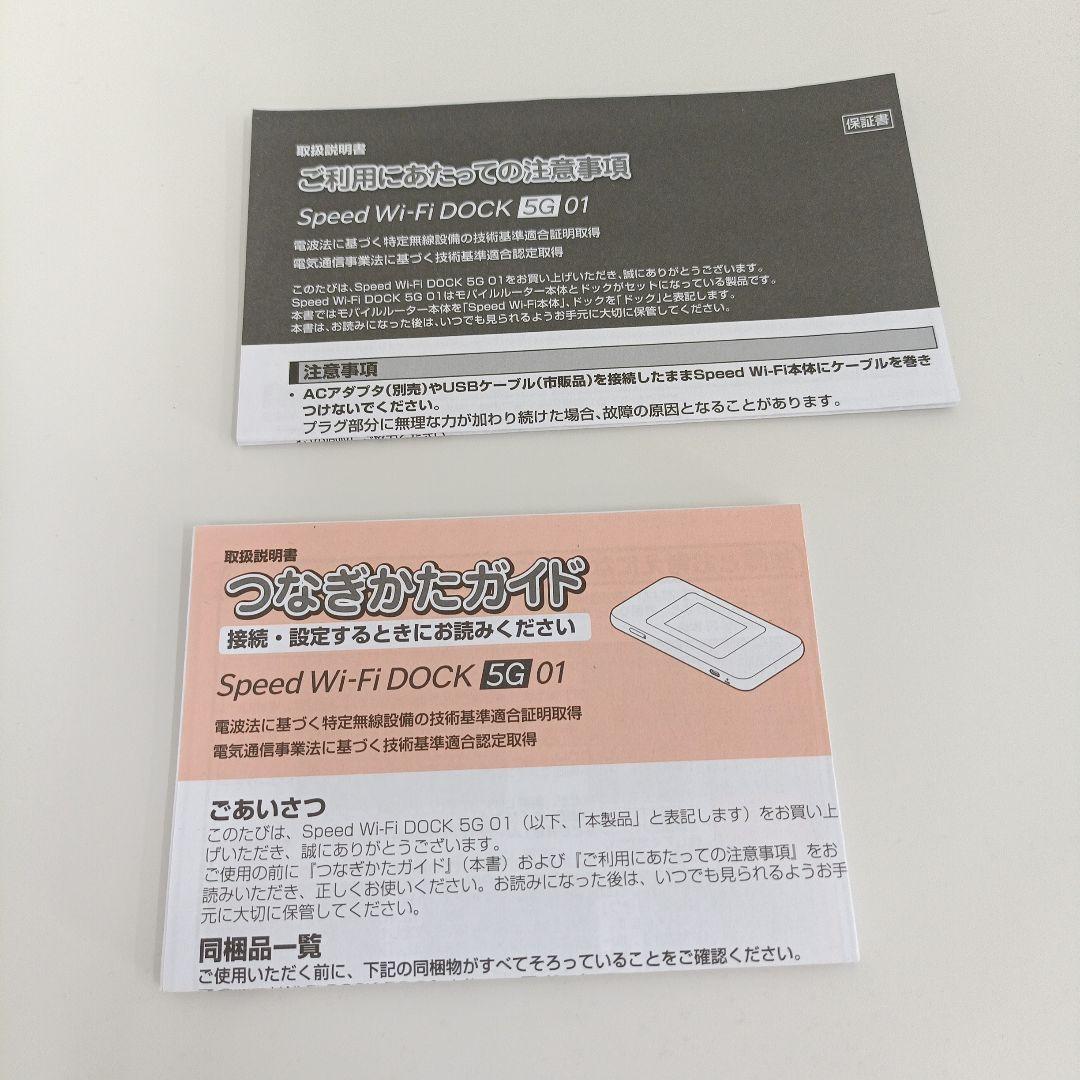 ルーター・ネットワーク機器 Speed Wi-Fi DOCK 5G 01