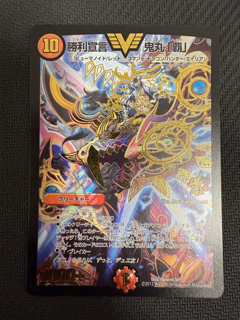 デュエルマスターズ　勝利宣言 鬼丸「覇」プロモ