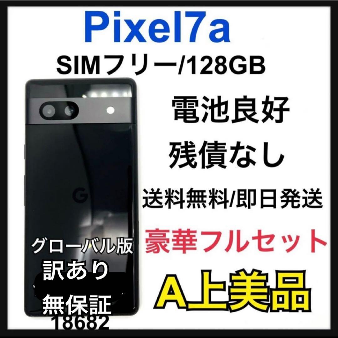 A 電池良好　Pixel 7a 128 GB SIMフリー　チャコール　本体