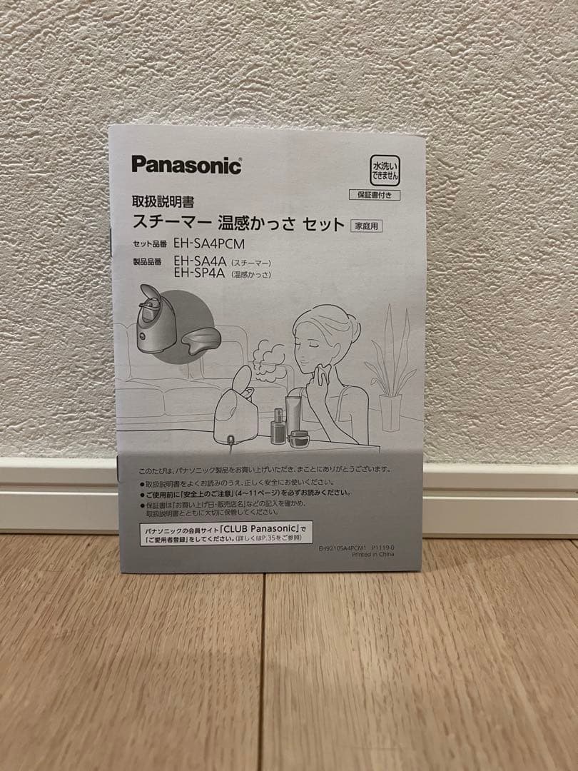 【新品、未使用】パナソニック スチーマー&温感かっさセット EH-SA4PCM