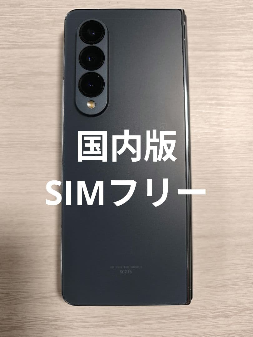Galaxy Z Fold4 SCG16 国内版SIMフリー