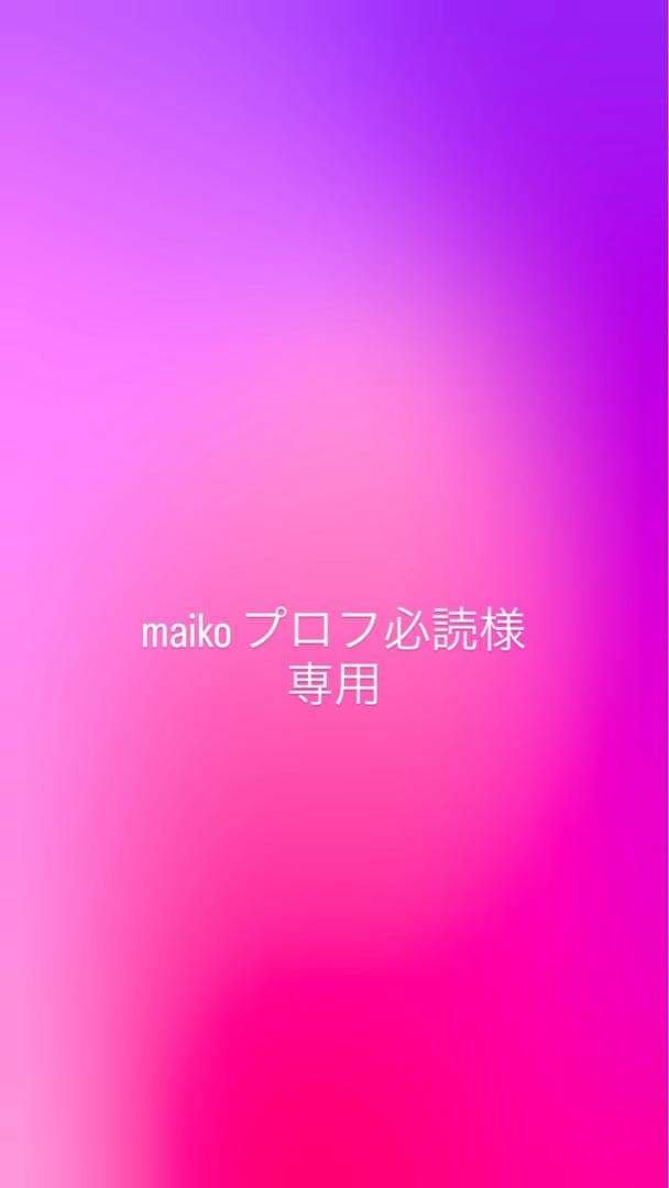 maiko プロフ必読