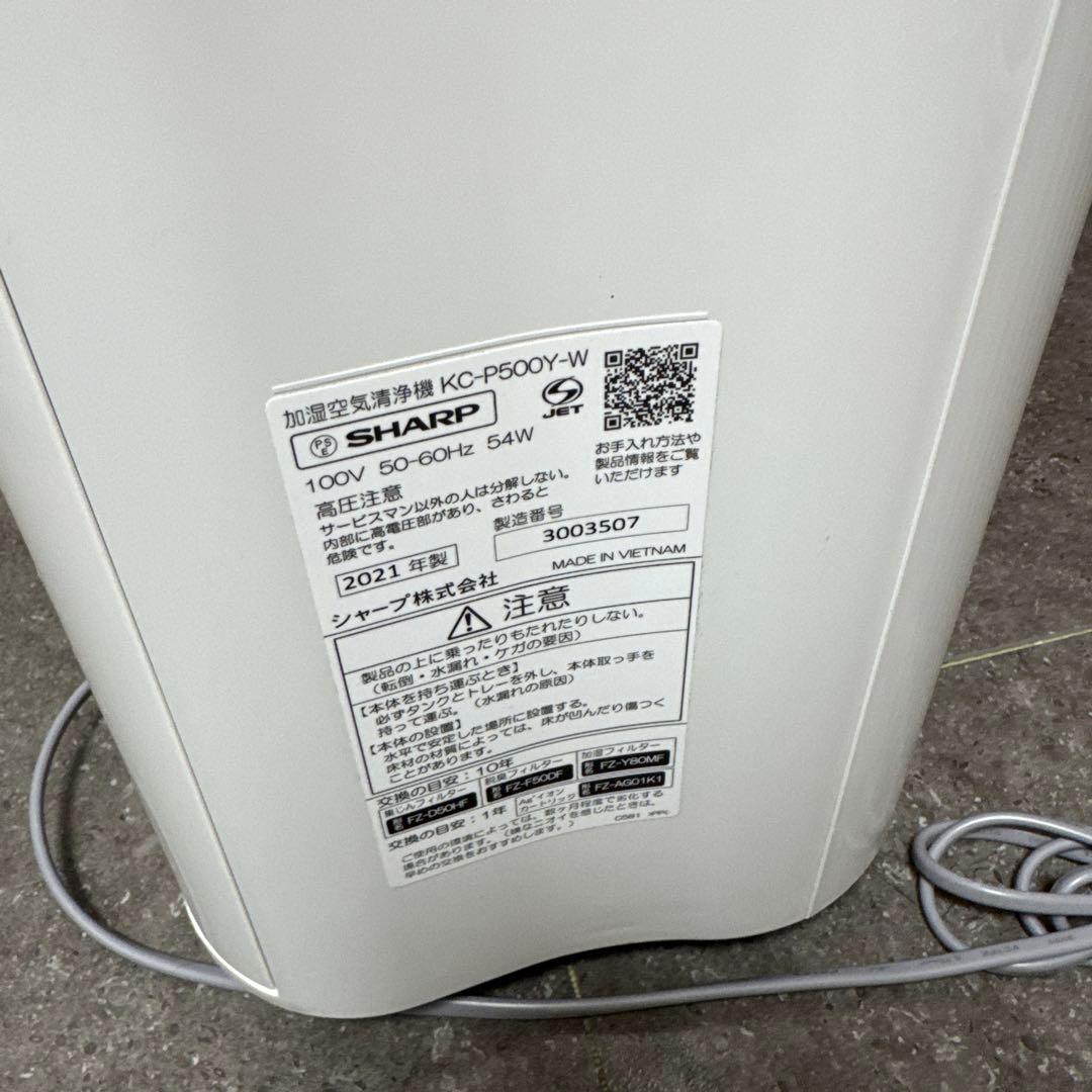 美品　SHARP 加湿空気清浄機 KC-P500Y-W 2021年製