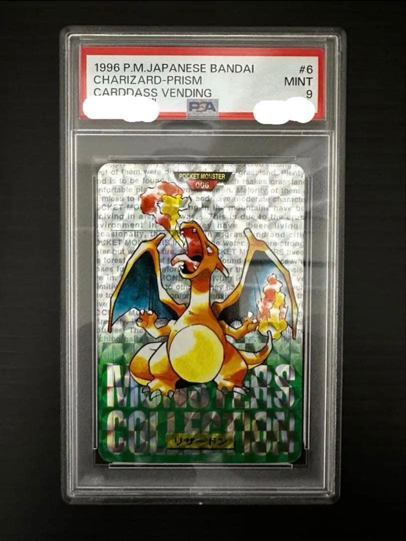 ポケットモンスター　ポケモン　カードダス　リザードン　PSA9 緑