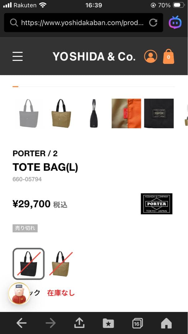 ポーター　トートバッグL