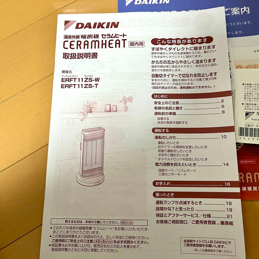 DAIKIN 遠赤外線暖房機セラヒートERFT11ZS-W マットホワイト