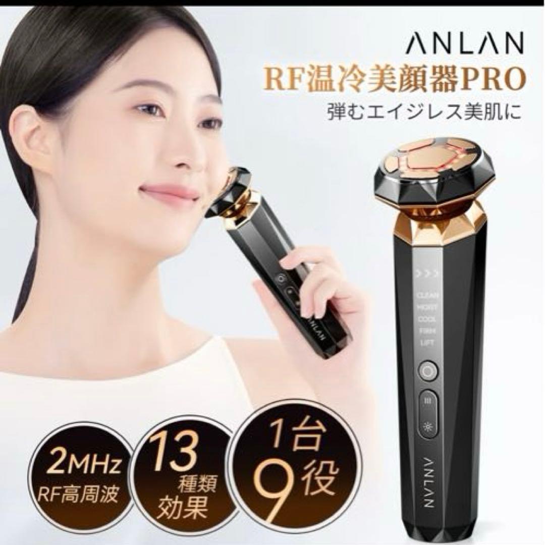 ANLAN RF温冷美顔器PRO 独自開発の特許技術PMR