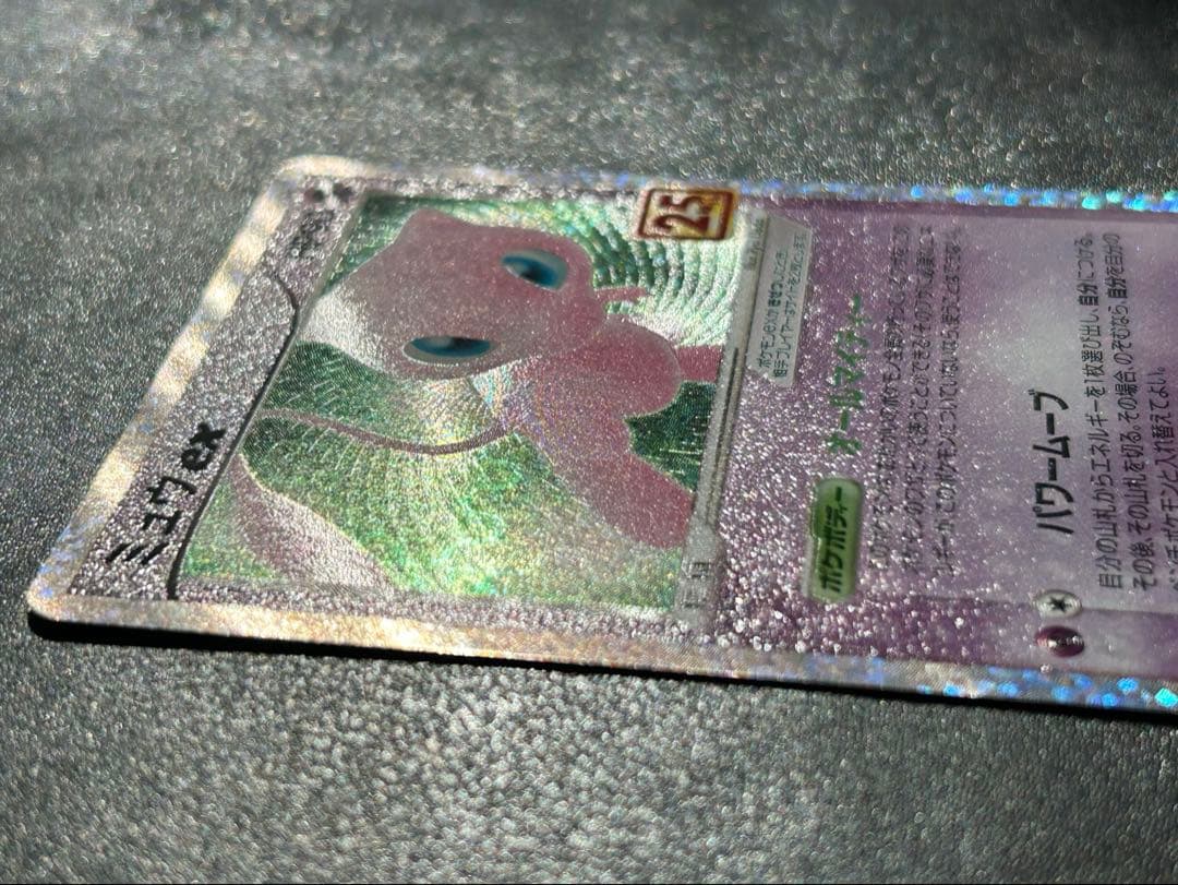 【美品】ミュウex 25th プロモカード　ANNIVERSARY ポケカ　限定