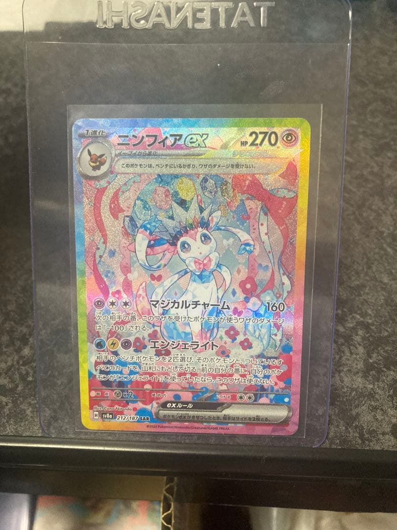 M*@様 ニンフィアex SAR SV8a テラスタルフェスex 212/187