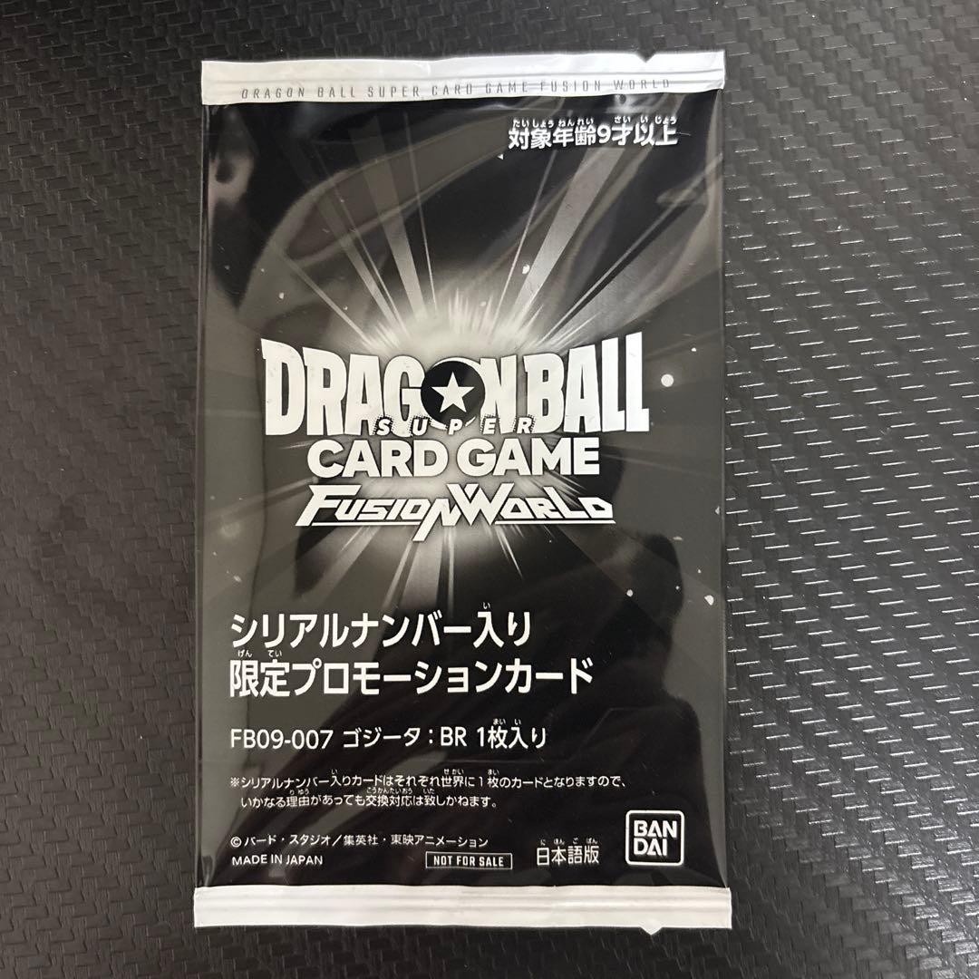 アルティメットバトル　ゴジータ　シリアル　未開封　フュージョンワールド