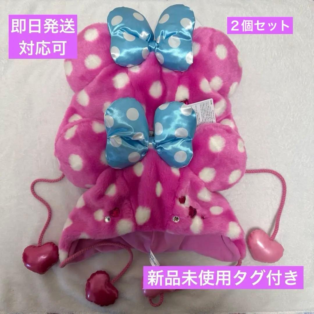 ミニー　パルパルーザ　ファンキャップ　ミニーのファンダーランド　2個