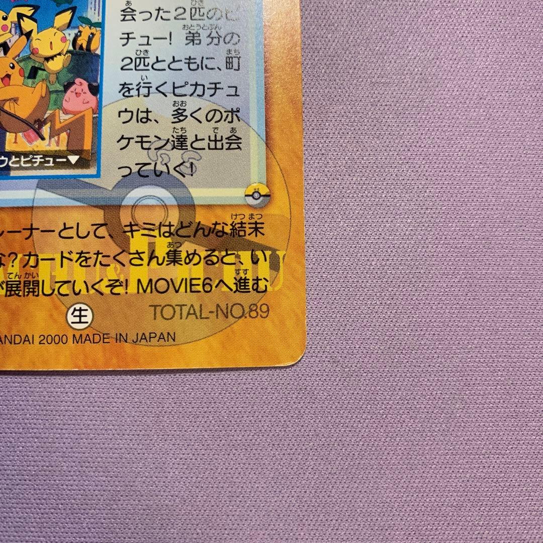 P7216 ピカチュウ＆ピチュー ピカピカ アニメコレクション 089