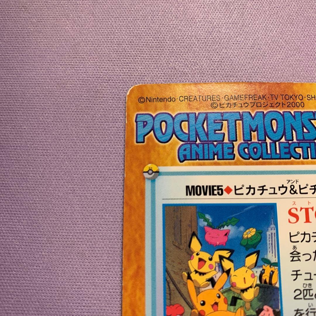 P7216 ピカチュウ＆ピチュー ピカピカ アニメコレクション 089