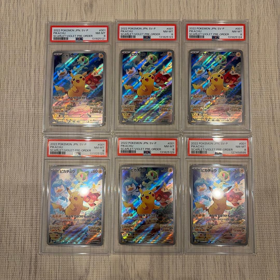 【PSA8】ピカチュウ スカバイ プロモ PROMO 001/SV-P