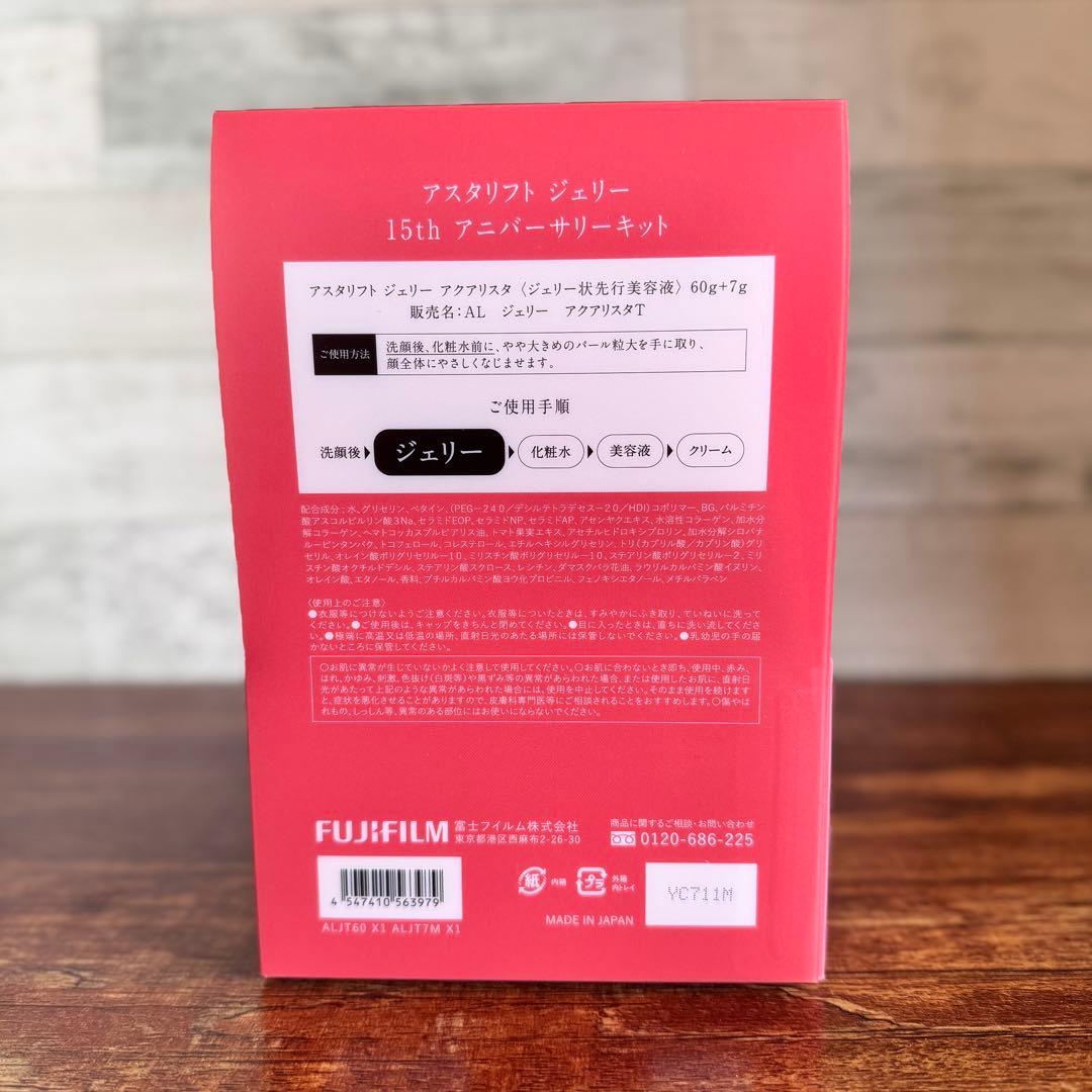 【新品】アスタリフト ジェリー 15th アニバーサリーキット
