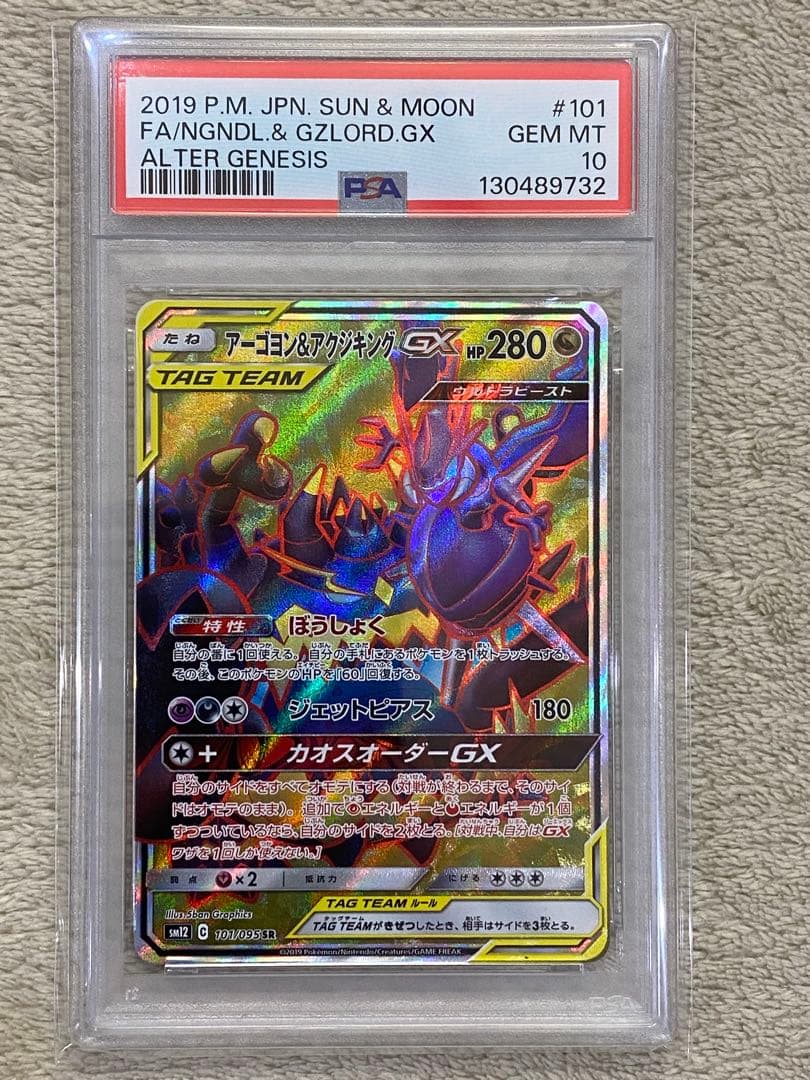 【PSA10】アーゴヨン＆アクジキングGX SR オルタージェネシス　SM12