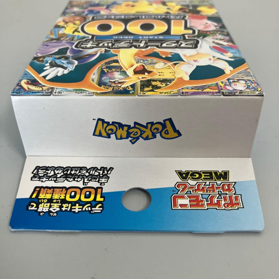 ポケモンカードゲーム MEGA スタートデッキ100 バトルコレクション