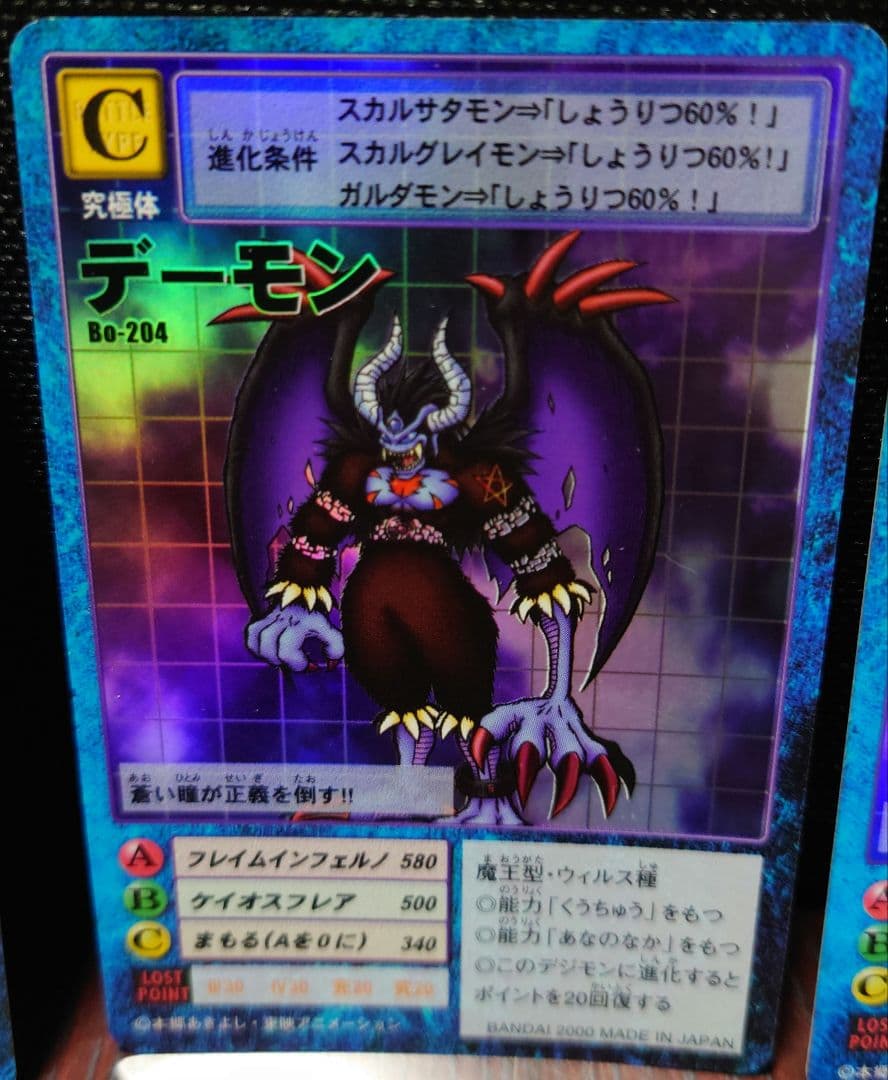 旧デジモンカード　メタルグレイモン　Bo-1他5枚付き