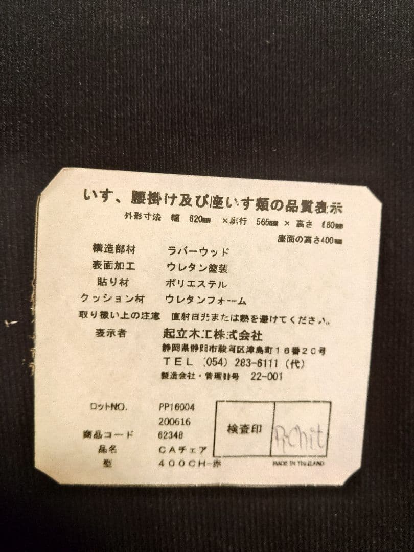 希少　ダイニングチェア KIRITSU 起立木工 CAチェア 400CH-赤