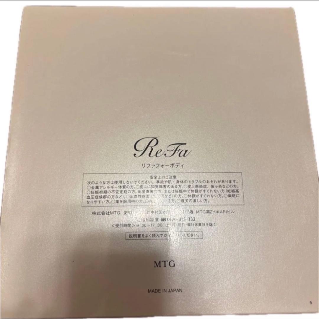 REFA リファフォーボディ