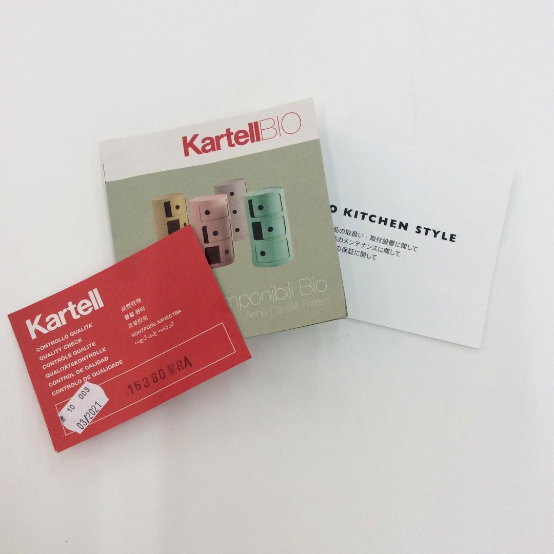アウトレット品 kartell カルテル コンポニビリ ビオ