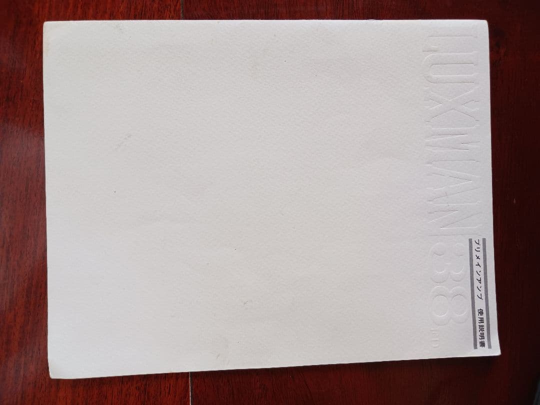 ラックスマン SQ38FD プリメインアンプ取扱説明書等付き