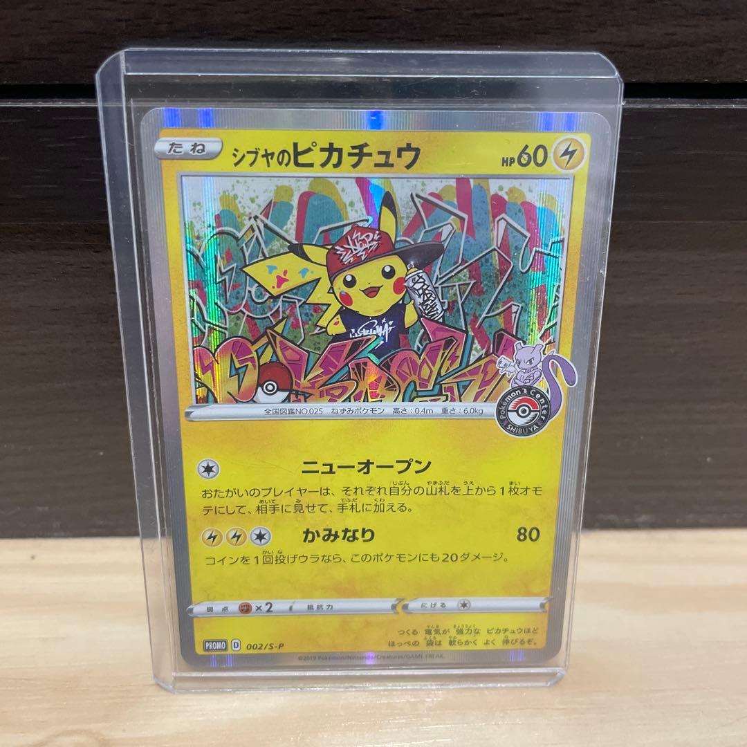 ス*E様 シブヤのピカチュウ：ポケモンセンターシブヤ オープン記念 PROMO