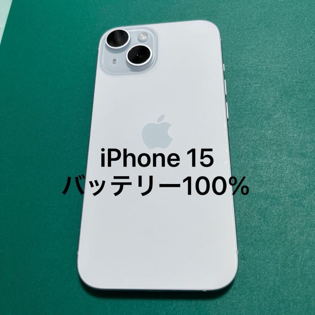 iPhone 15 ブルー 128 バッテリー100% ⑤
