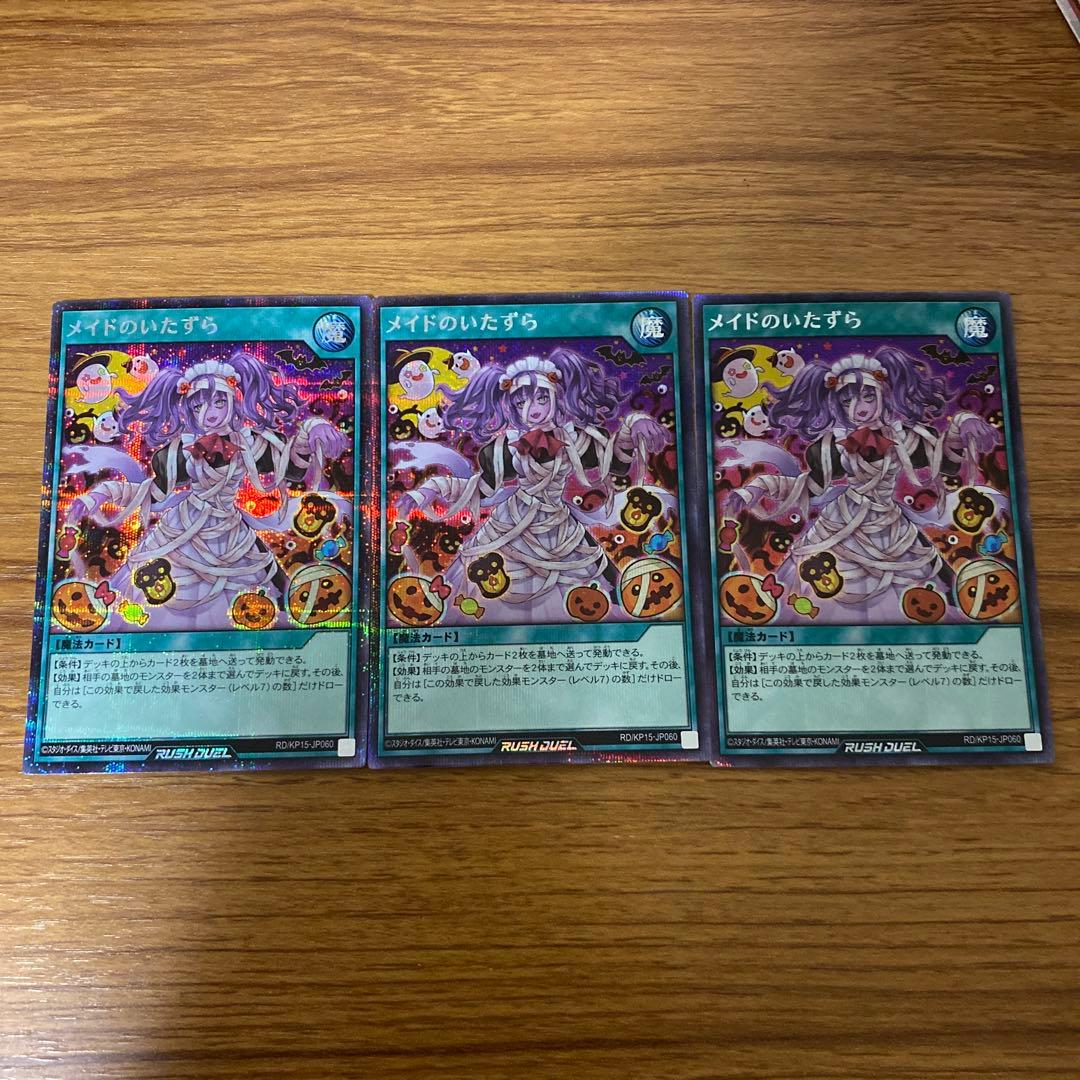 メイドのいたずら 絵違い3枚セット