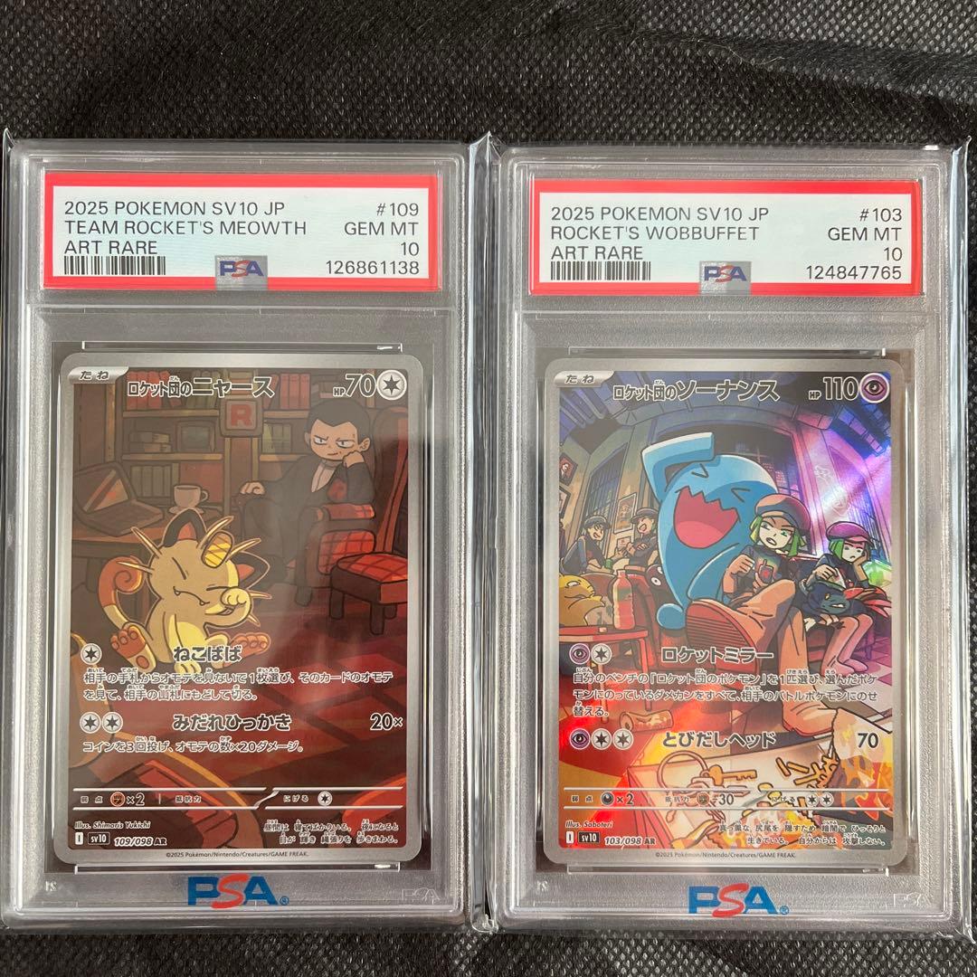 ロケット団のニャース/ロケット団のソーナンス:PSA10