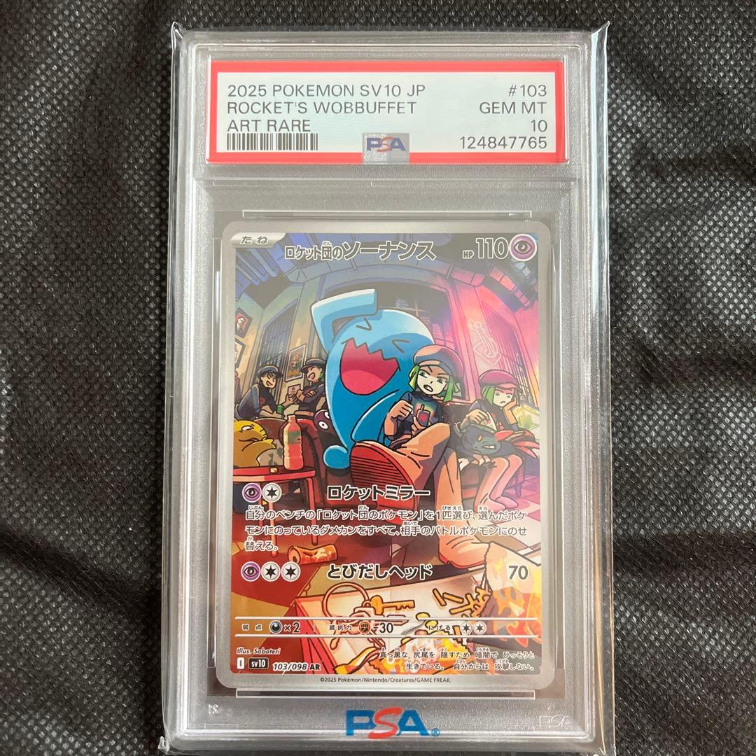 ロケット団のニャース/ロケット団のソーナンス:PSA10