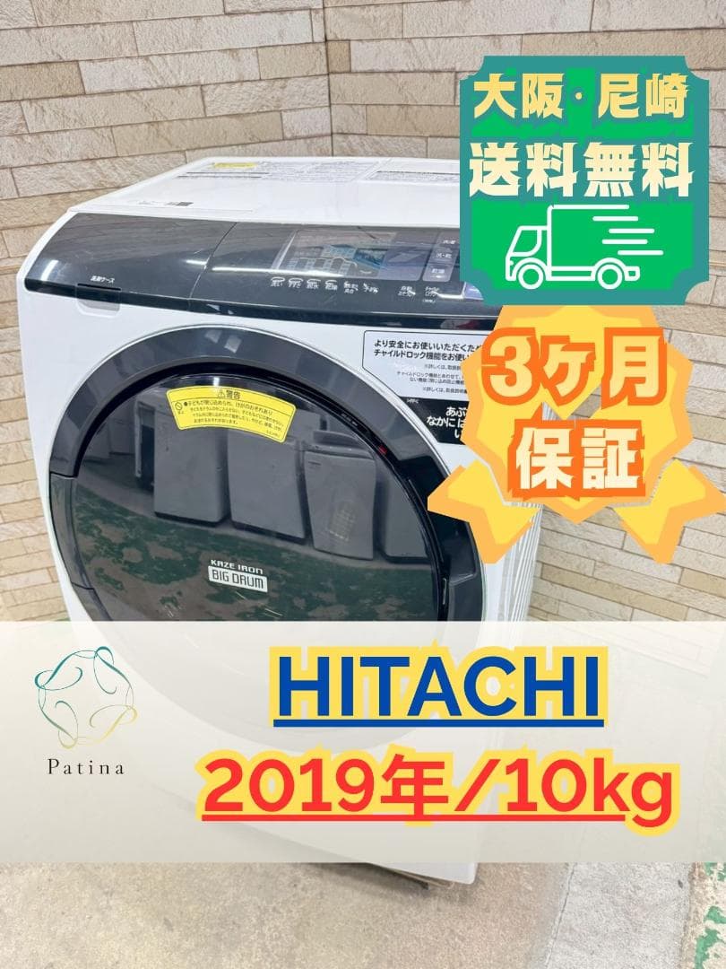 大阪送料無料★3か月保障★10kg★2019年★BD-SG100EL★SS321