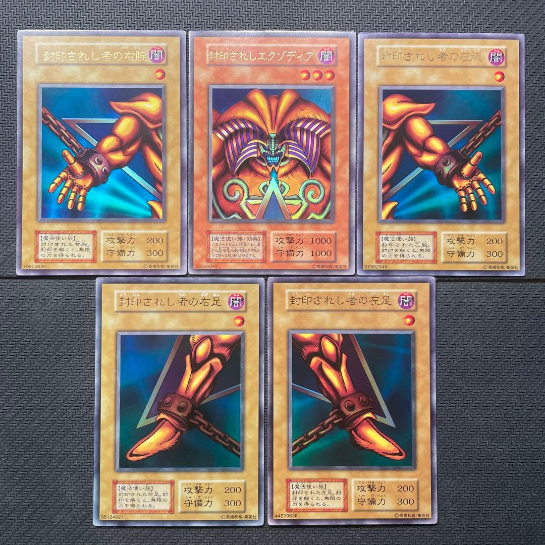 遊戯王 封印されしエクゾディア　5枚セット　初期　ウルトラレア