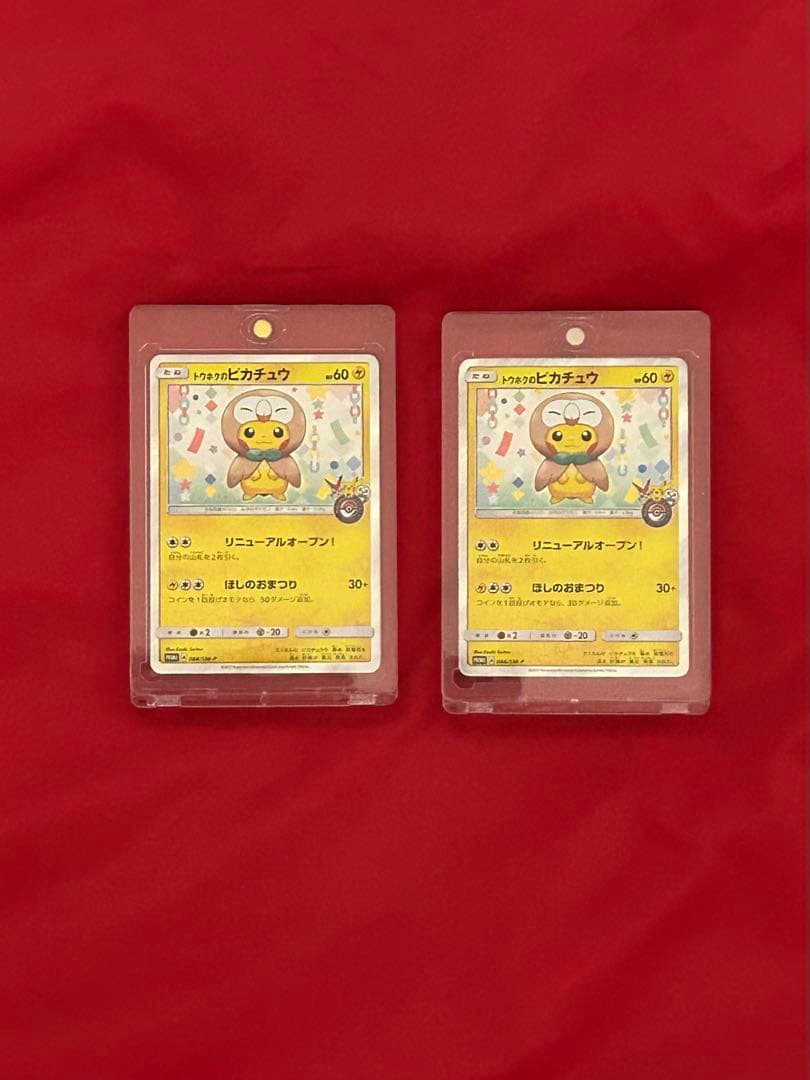 トウホクのピカチュウ （ダメージ有）２枚セット
