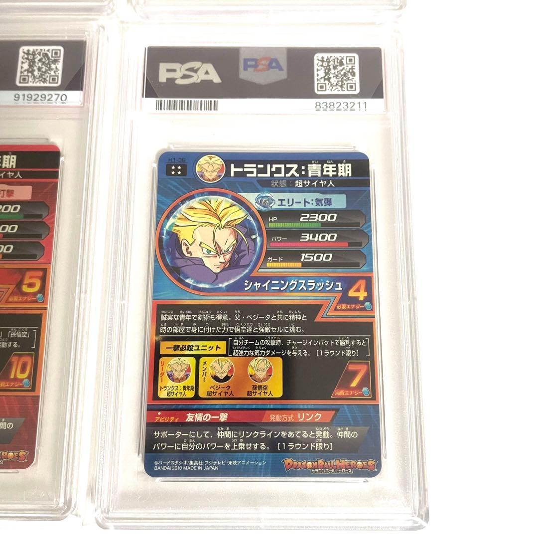 ドラゴンボールヒーローズ 旧弾 H1弾 PSA10 4枚セット