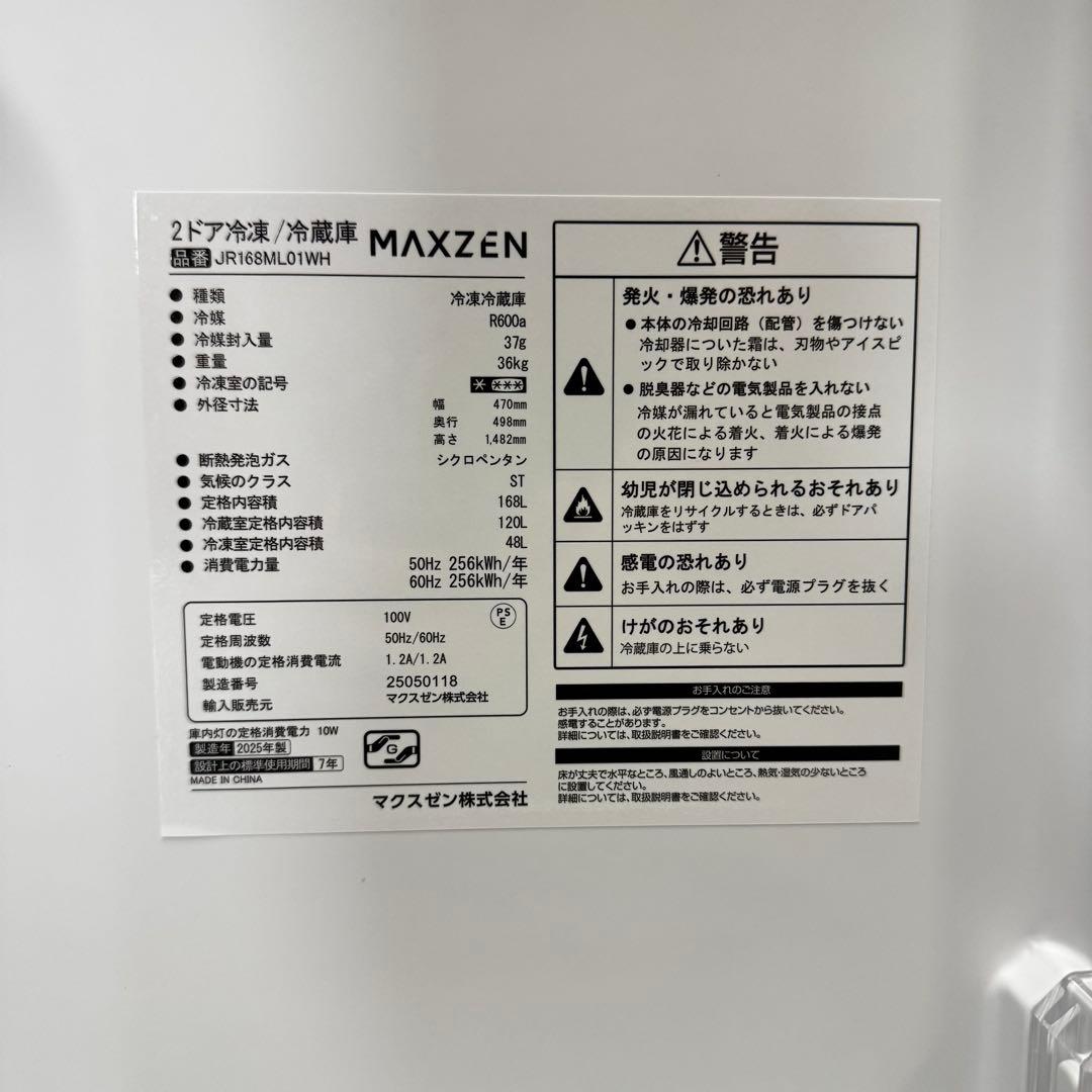 【配送・設置無料‼️】マックスゼン 168L 2ドア 冷蔵庫 2025年製