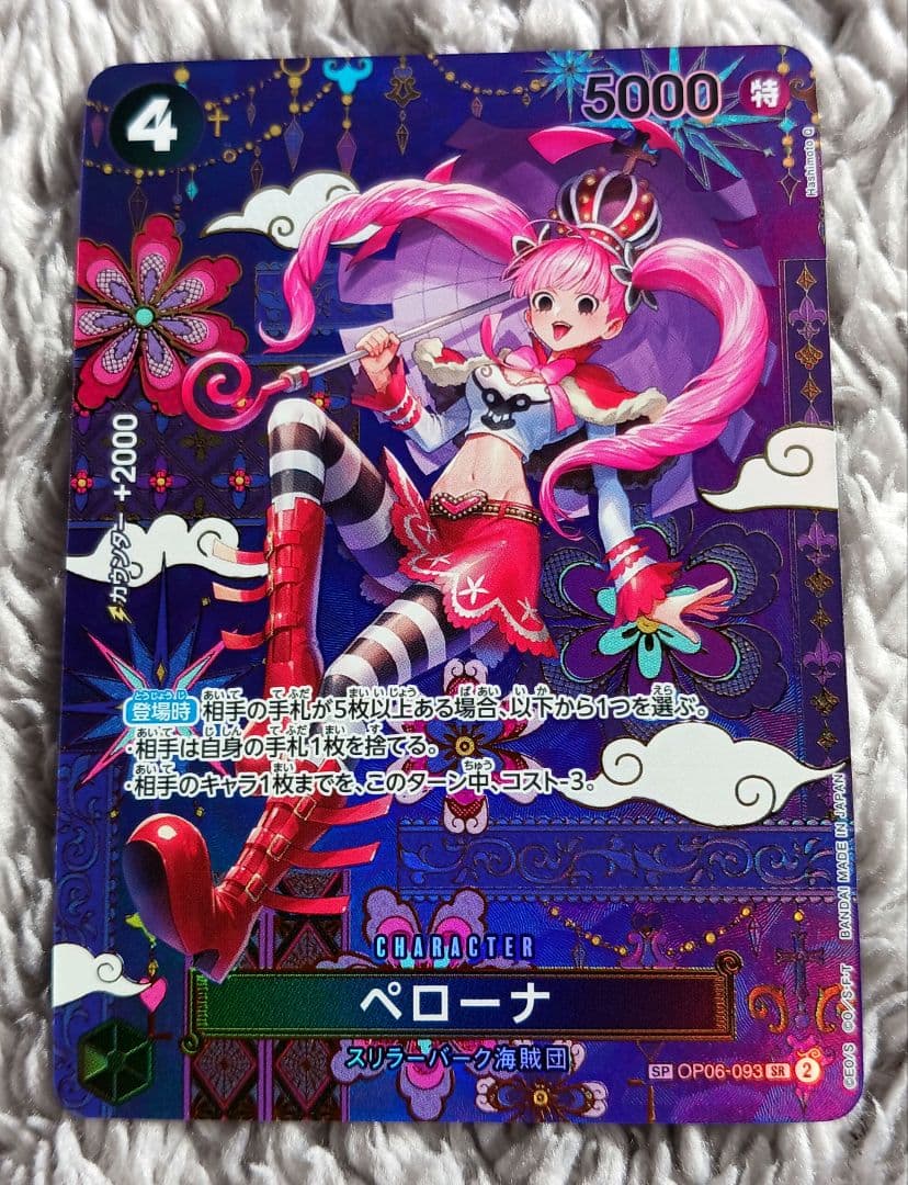 ワンピース カードゲーム ペローナ 特 5000 OP06-093SR