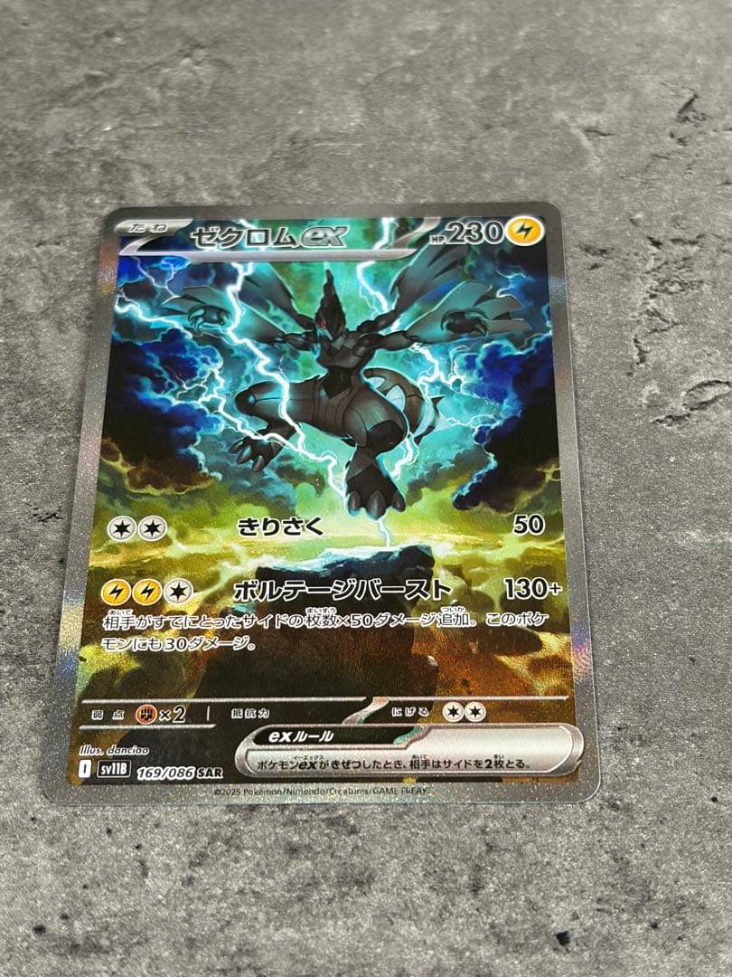 ゼクロムex 169/086 SAR ブラックボルト Zekromex